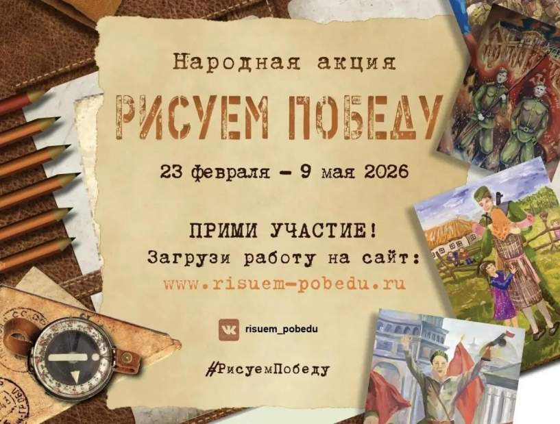 Школьников и педагогов приглашают принять участие в акции «Рисуем Победу»