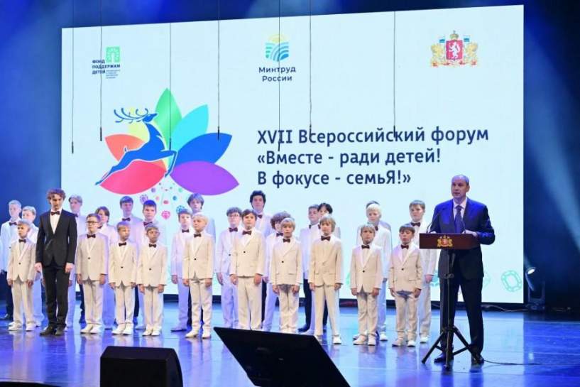 В Екатеринбурге проходит форум «Вместе – ради детей! В фокусе – семьЯ»