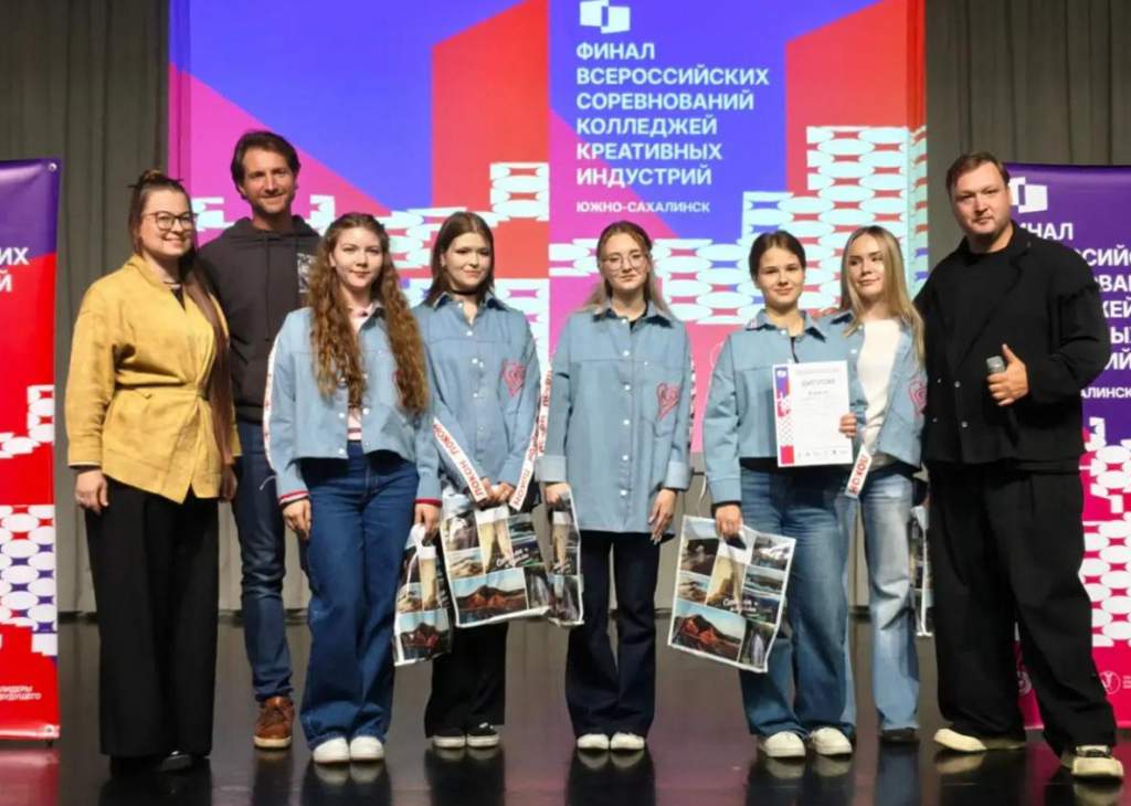 На Сахалине завершились Первые Всероссийские соревнования колледжей креативных индустрий