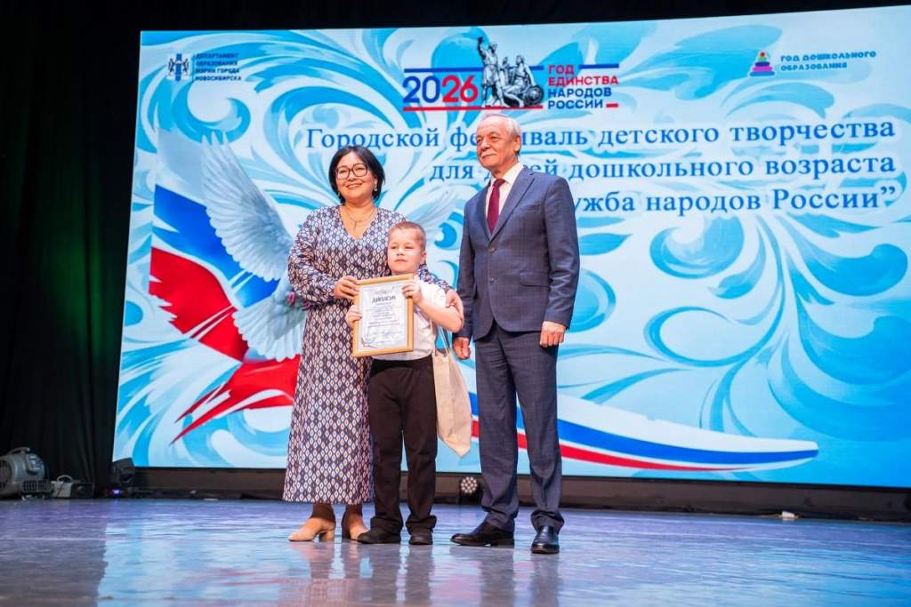 Первый городской фестиваль «Дружба народов России» объединил талантливых дошкольников Новосибирска