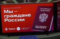 Юным новосибирцам вручили паспорта гражданина РФ