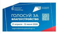 Голосование за объекты по проекту &laquo;Формирование комфортной городской среды&raquo;