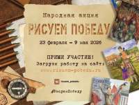 Школьников и педагогов приглашают принять участие в акции &laquo;Рисуем Победу&raquo;