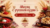 Омские рестораны приступили к разработке специальных меню в рамках &laquo;Месяца русской кухни&raquo;