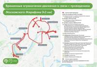 Перекрытие дорог в Москве: в центре и на западе столицы ограничено движение в связи с проведением марафона