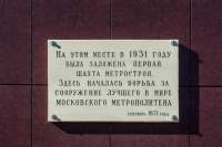 Мэр Москвы сообщил о завершении реставрации памятного знака метростроителям